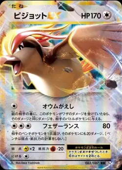 Pokemon Card Japanese Pidgeot-EX [RR] {062/087} condition Ｌ So - Image 1