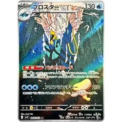 Pokemon Card AR Complete Set Mega Brave & Mega Symphonia 24 Cards sv6 Japan 2025 - Image 5