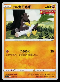Galarian Farfetchd 210/414 Start Deck 100 Pokemon Japanese Lightly Played - Image 1