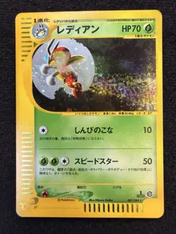 Pokemon TCG Ledian 007/088 Split Earth Japanese 1st Edition Holo Rare 70 HP - Image 3