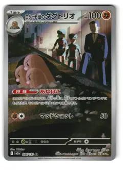 Team Rocket's Dugtrio 206/193 Holo Art Rare MEGA Dream ex Pokemon Japanese NM - Image 1