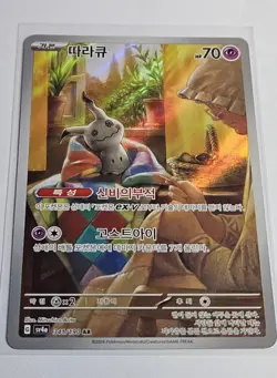 Mimikyu AR 341/190 SV4a Shiny Treasure ex - Pokemon Card Korea - Image 1