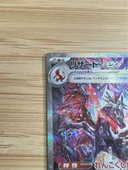Charizard SAR SSR Set 349/190 331/190 SV4a Shiny Treasure Pokemon Card Japanese - Image 2
