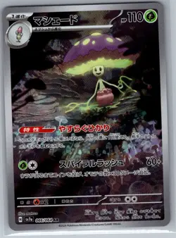 Shiinotic - 066/064 Japanese SV7a: Paradise Dragona - Pokemon Card - NM - Image 1