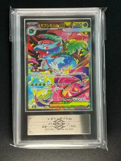 [ARS 10] Mega Venusaur ex Pokemon Card Japanese 087/ 063 SAR Mega Brave - Image 3