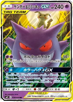 Gengar & Mimikyu GX 038/095 RR Tag Bolt Pokemon Japanese Pokemon Card 0317 - Image 1