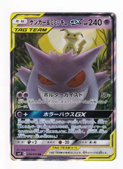 Gengar & Mimikyu GX 038/095 RR Tag Bolt Pokemon Japanese Pokemon Card 0317 - Image 2