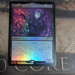 MTG Braids Arisen Nightmare Foil Japanese Limited Promo 0002 PWFM 2023 - Image 1