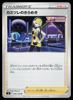 Elesas Sparkle 096/100 Uncommon Fusion Arts Pokemon Japanese Near Mint - Image 1