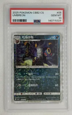 2025 POKEMON SIMPLIFIED CHINESE CBB2C GEM PACK VOL 2 UMBREON 5 STAR HOLO PSA 10 - Image 1