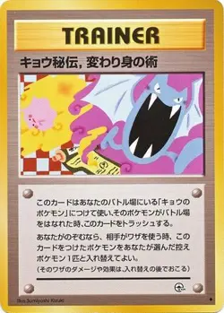 Vintage Koga's Ninja Trick Uncommon Gym Challenge Pokemon Japanese Near Mint - Image 1