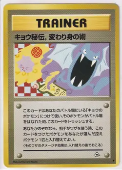 Vintage Koga's Ninja Trick Uncommon Gym Challenge Pokemon Japanese Near Mint - Image 2