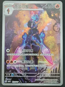 Ceruledge 2507/07 Full Art Chinese Gem Pack 5 Pokemon TCG (C) - Image 1