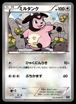 MILTANK 101/171 THE BEST OF XY POKEMON JAPANESE - Image 1