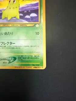 Chikorita Old Back lv.12 No.152 Champion Road Commemorative Card Japanese - Image 4