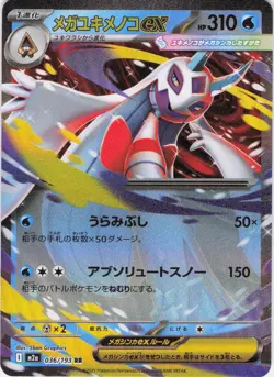 Mega Froslass ex MEGA Dream ex 036/193 Holo Pokemon TCG NM - Image 1