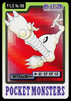 Hitmonlee No. 106 Bandai Carddass Series 3-4 Pokemon Japanese Lightly Played - Image 1