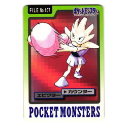 HITMONCHAN NO. 107 BANDAI CARDDASS JAPANESE POKEMON TCG - Image 1