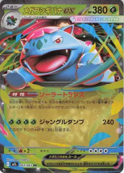 Mega Venusaur EX Mega Brave 003/063 Holo Pokemon TCG NM - Image 1