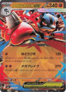 Mega Lucario EX Mega Brave 029/063 Holo Pokemon TCG NM - Image 1