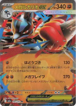 Mega Lucario ex MEGA Dream ex 092/193 Holo Pokemon TCG NM - Image 1
