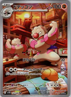 Gurdurr 132/086 Art Rare Black Bolt Japanese NM - Image 1