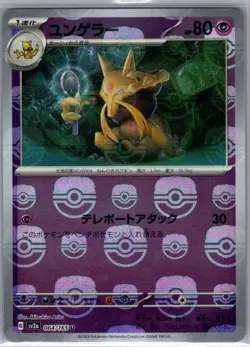 Kadabra (Master Ball Pattern) 064/165 Japanese SV2a: Pokemon Card 151 - NM - Image 1