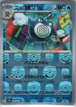 Poliwrath (Master Ball Pattern) 062/165 Japanese SV2a: Pokemon Card 151 - NM - Image 1