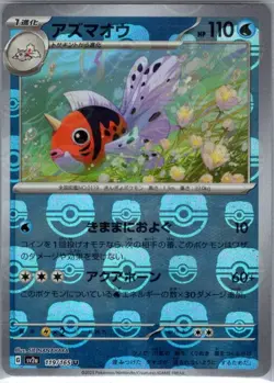 Seaking (Master Ball Pattern) 119/165 Japanese SV2a: Pokemon Card 151 - NM - Image 1