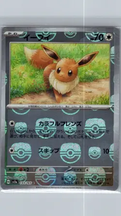 Eevee (Master Ball Pattern) 133/165 Japanese SV2a: Pokemon Card 151 - NM - Image 1