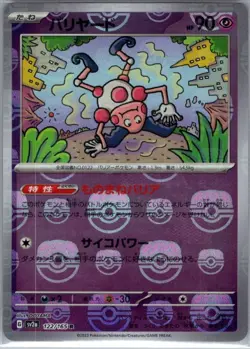 Mr. Mime - (Master Ball Pattern) 122/165 Japanese SV2a: Pokemon Card 151 - NM - Image 1