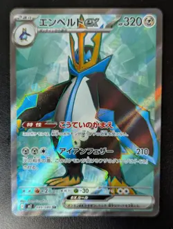 Pokemon Karte Impoleon ex Japanisch (m2 099) Full Art NM Inferno X - Image 1