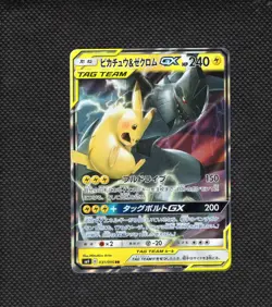 Pikachu & Zekrom GX 031/095 Tag Team RR sm9 Tag Bolt Japanese Pokemon Card - Image 1