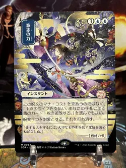Force of Will (Japanese) NF (Strixhaven Mystical Archive) MTG - Image 1