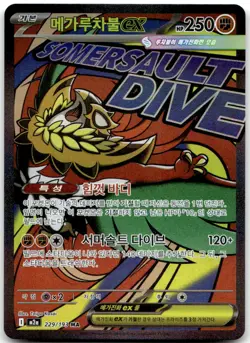 MEGA HAWLUCHA EX 229/193 -- NM/M -- MEGA DREAM EX POKEMON KOREAN HOLO -- - Image 1