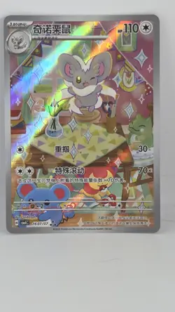 Pokemon Simplified Chinese Gem Pack Vol. 4 Cinccino 1607/07 CBB4C Full Art - Image 1