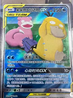 Pokemon Chinese Slowpoke&Psyduck-GX 159/150 CSM2aC SR Full Art Sun&Moon IN STOCK - Image 1