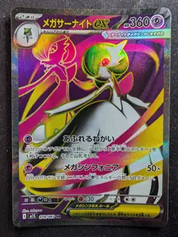 Mega Gardevoir EX - 078/063 SR - M1s Mega Symphonia (Pokemon) JAPANESE - Image 1