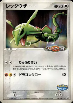 Rayquaza 041/PCG-P Promo PokePark Pokemon Japanese HP B3 - Image 1