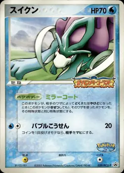 Suicune 039/PCG-P Promo PokePark Pokemon Japanese HP B3 - Image 1