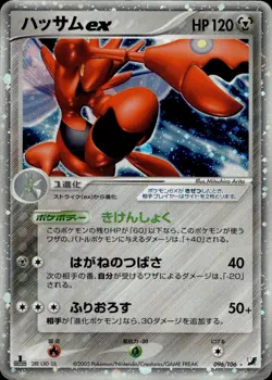 Scizor EX 096/106 Holo Rare ex Golden Sky Silvery Ocean Pokemon Japanese HP B3 - Image 1