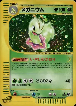 Meganium 102/128 Holo Rare Expedition Pokemon Japanese HP B3 - Image 1
