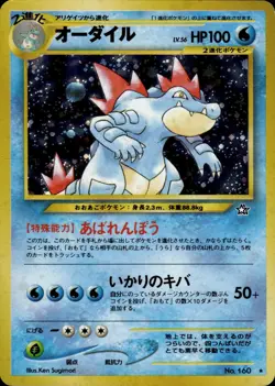 Feraligatr NO. 160 Holo Rare Neo Genesis Pokemon Japanese HP B3 - Image 1