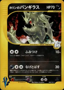 Karen's Tyranitar 090/141 Holo Rare VS Series Pokemon Japanese HP B3 - Image 1