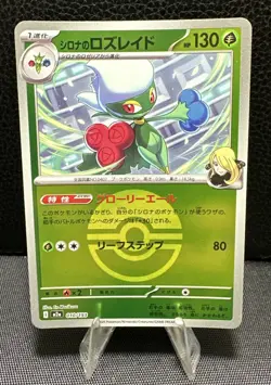Cynthia's Roserade 010/193 holo MEGA Dream ex Pokemon Japanese Reverse Holo NM - Image 1