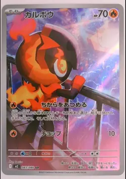 Charcadet 083/080 Art Rare Inferno X Pokemon Japanese Holo Near Mint - Image 1