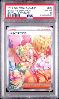 PSA 10 GEM MINT Bianca's Devotion 097/071 Pokemon Japanese Special Art Rare SV5M - Image 1