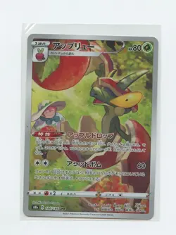 Japanese Pokemon Trading Card 2021 S8b VMAX Climax 186 Flapple AR - Image 1