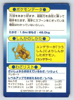 Alakazam Meiji Get Holo Foil Promo 1997 Japanese Pokemon Card HP55 - HP/DMG - Image 2