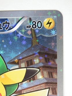 Pokemon Luigi Pikachu 296/XY-P Mint Japanese Promo Special Box Mario - Image 5